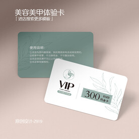 绿色小清新美容美甲店会员卡
