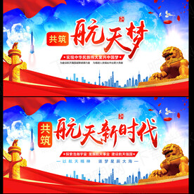 航天梦