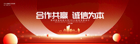 企业合作共赢背景展板