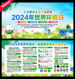 2024世界环境日