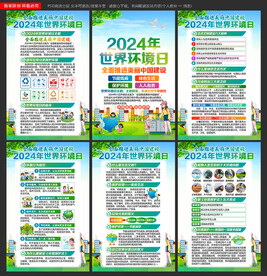 六五环境日
