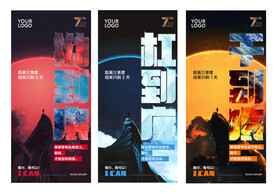 企业文化海报