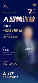 讲师培训海报