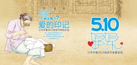 母亲节海报