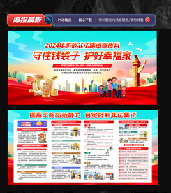防范非法集资
