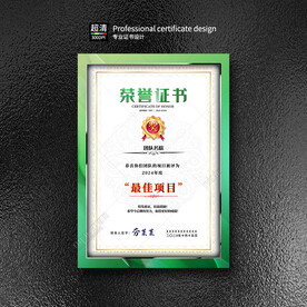 荣誉证书模板