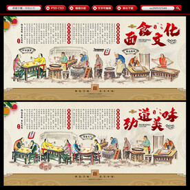 面食文化