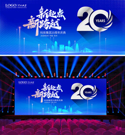 20周年庆