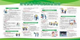 用电安全十不准