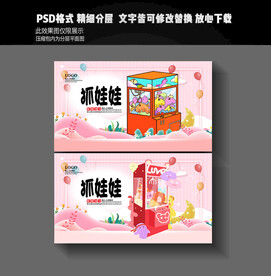抓娃娃 