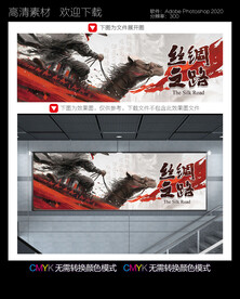 丝绸之路