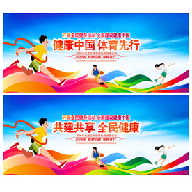 健康中国