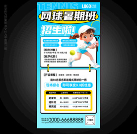 网球队招生