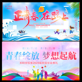 毕业季