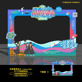 毕业合影框