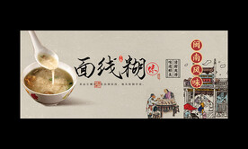 面线糊