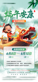端午节放假通知 