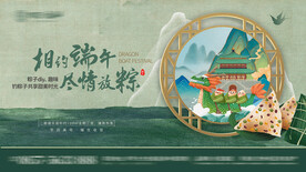 端午节活动背景板