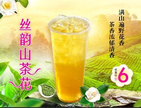 丝韵山茶花奶茶海报