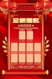 高考喜报