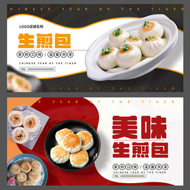 生煎包