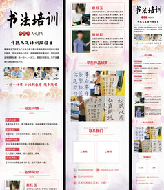 少儿书法培训招生宣传简约长页