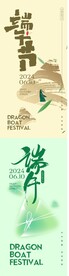 端午节海报