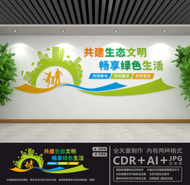 保护生态环境