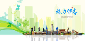 伊春