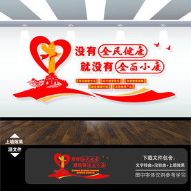 全民健康