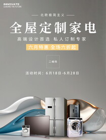 全屋智能家电定制