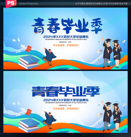 青春毕业季
