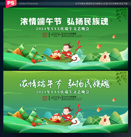 端午节晚会背景