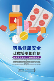 药品安全