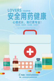 药品安全