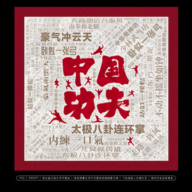 中国功夫