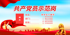 党员示范岗桌牌
