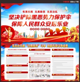 扫黑除恶