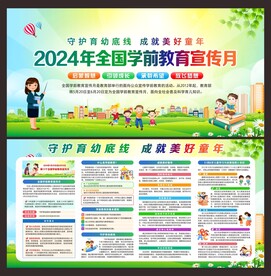 学前教育