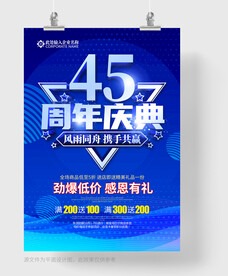 45周年