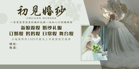 婚纱店banner横板海报宣传