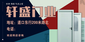 门业海报banner横版宣传图