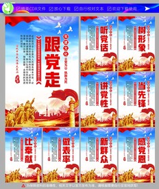 党建挂图