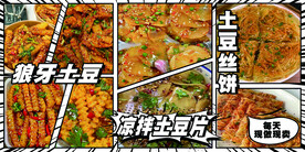 狼牙土豆 