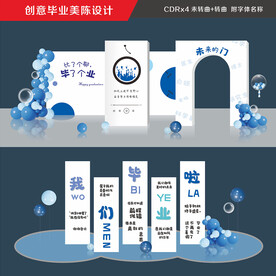 毕业典礼美陈布置