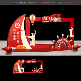 毕业拍照框
