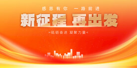 橙色背景展板         