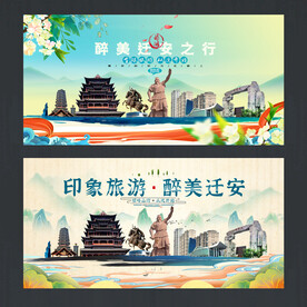 迁安
