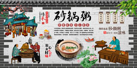 砂锅粥