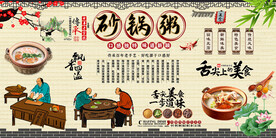 砂锅粥